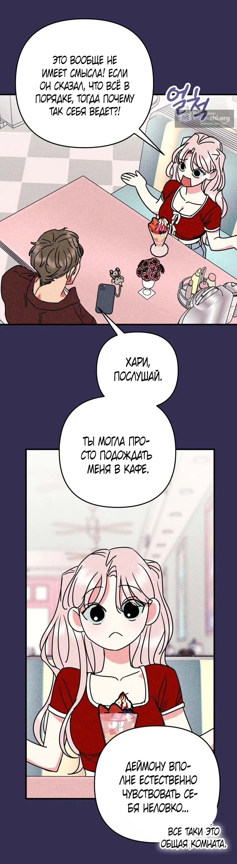 Страница 26 главы 1 манги Мне нужен не ты, а твой сосед по комнате / Not You, but Your Roommate