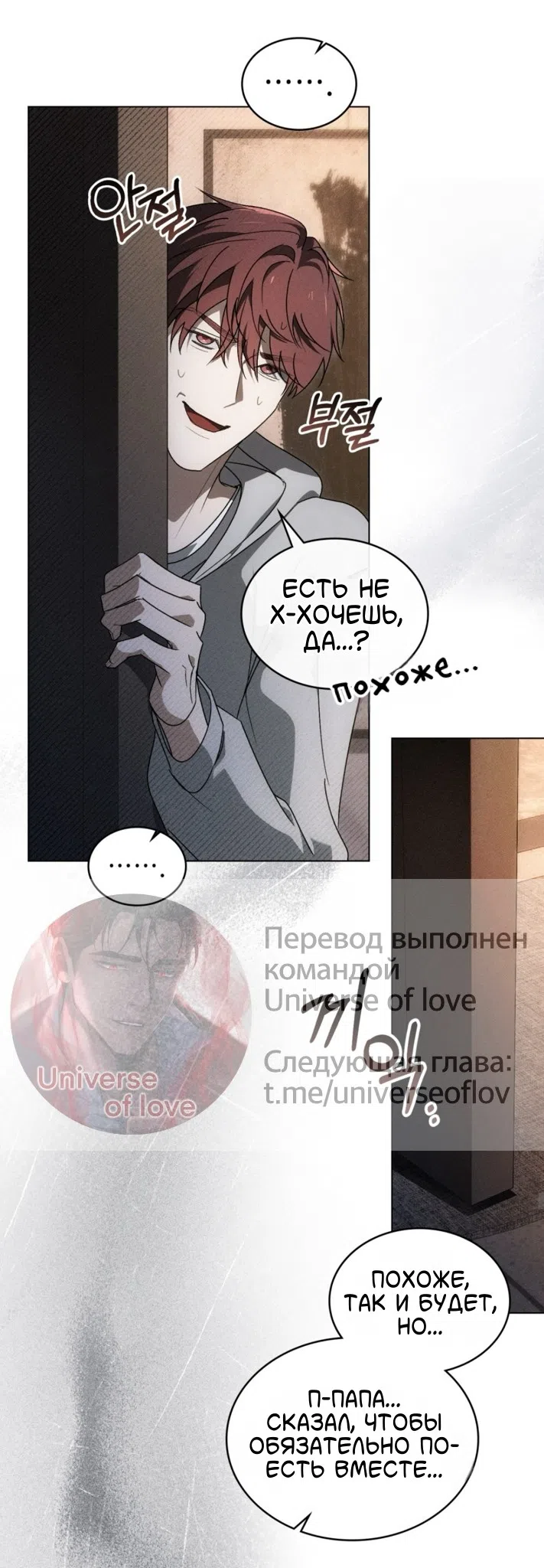 Страница 24 главы 62 манги Для безнравственного / To Your Moralless