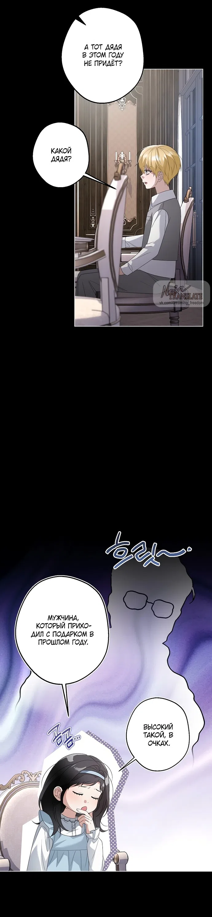 Страница 26 главы 35 манги Солнцестояние / Solstice