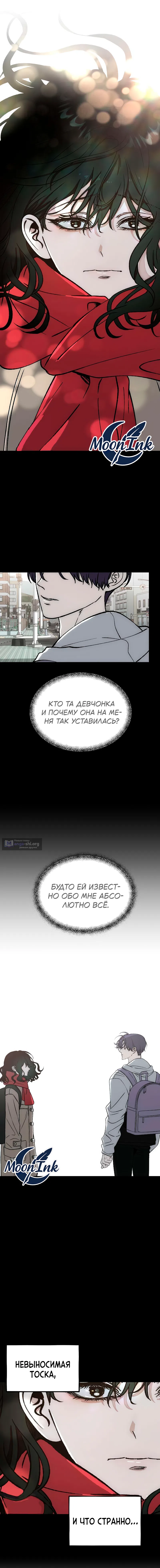 Страница 26 главы 4 манги Не в силах забыть даже во сне / Everlasting Longing