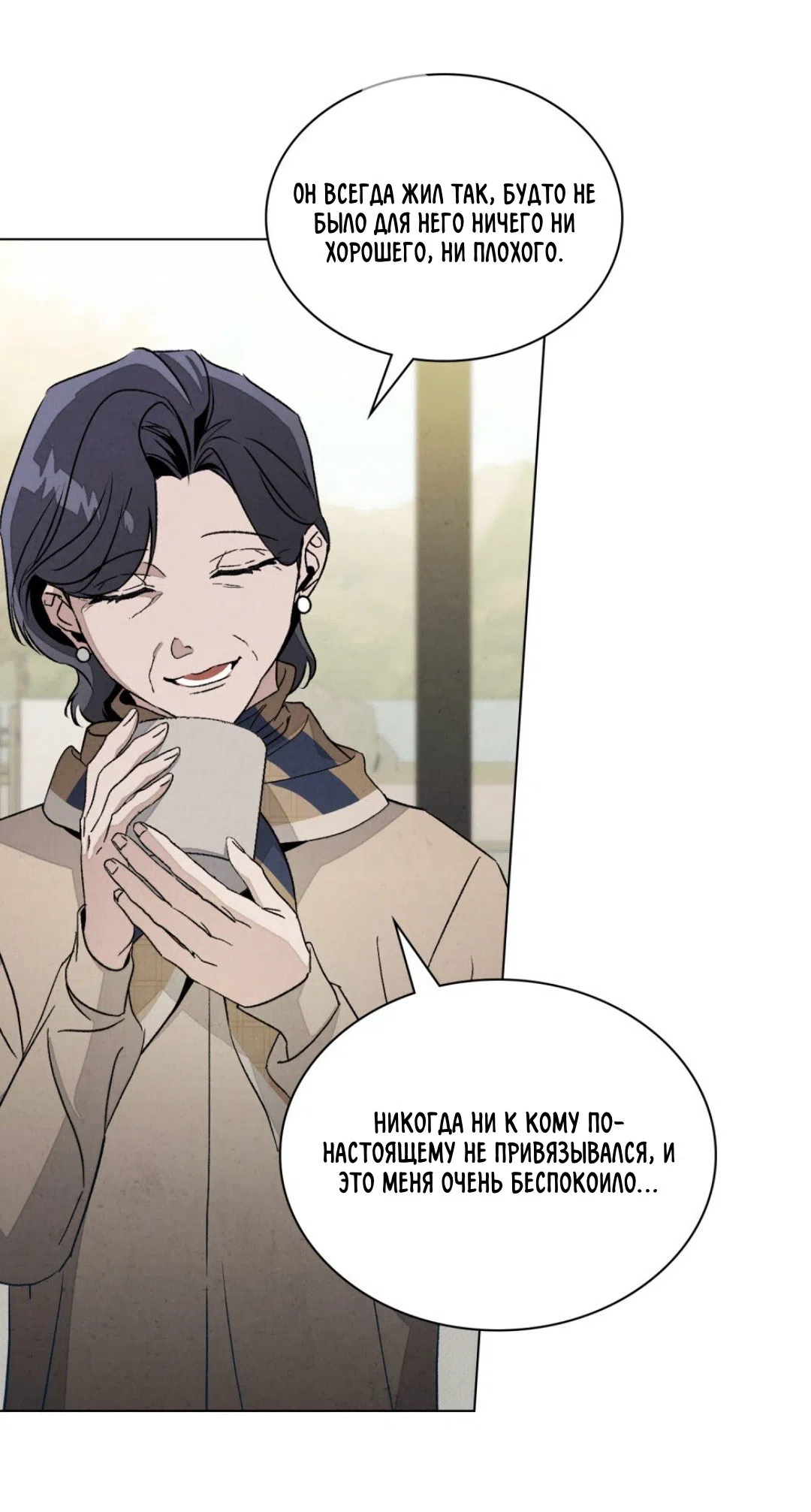 Страница 24 главы 25 манги Ночь обмана / A Night That Deceives You