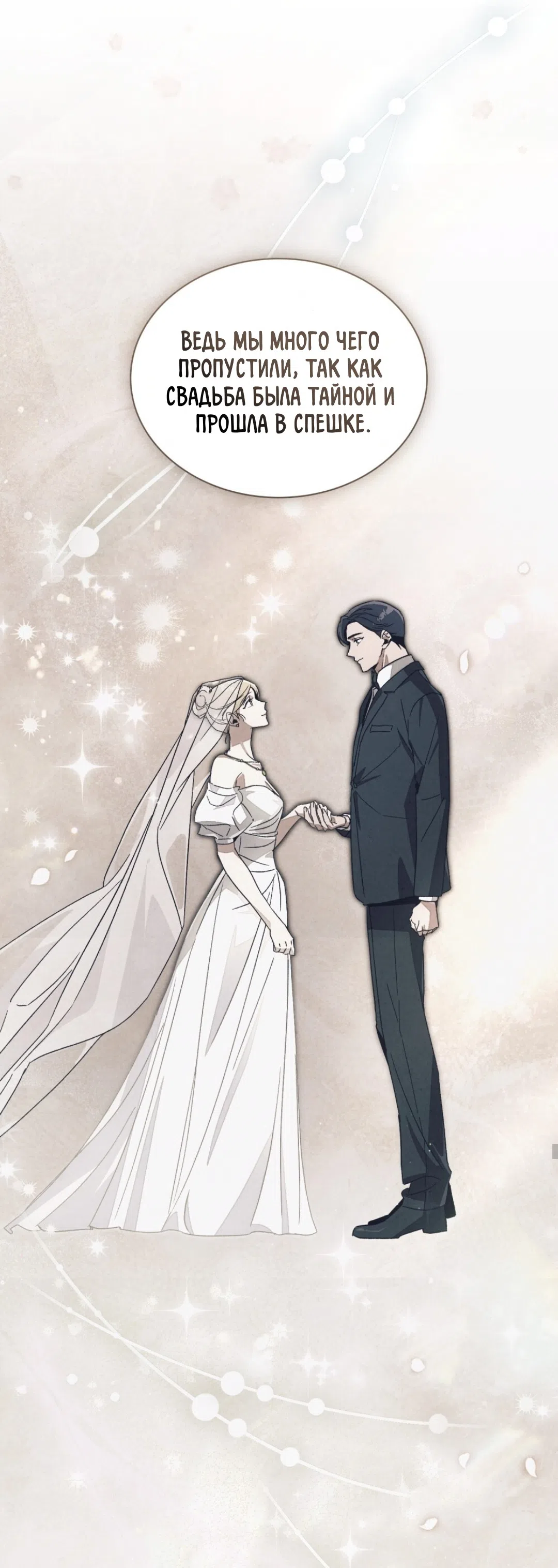 Страница 24 главы 24 манги Ночь обмана / A Night That Deceives You