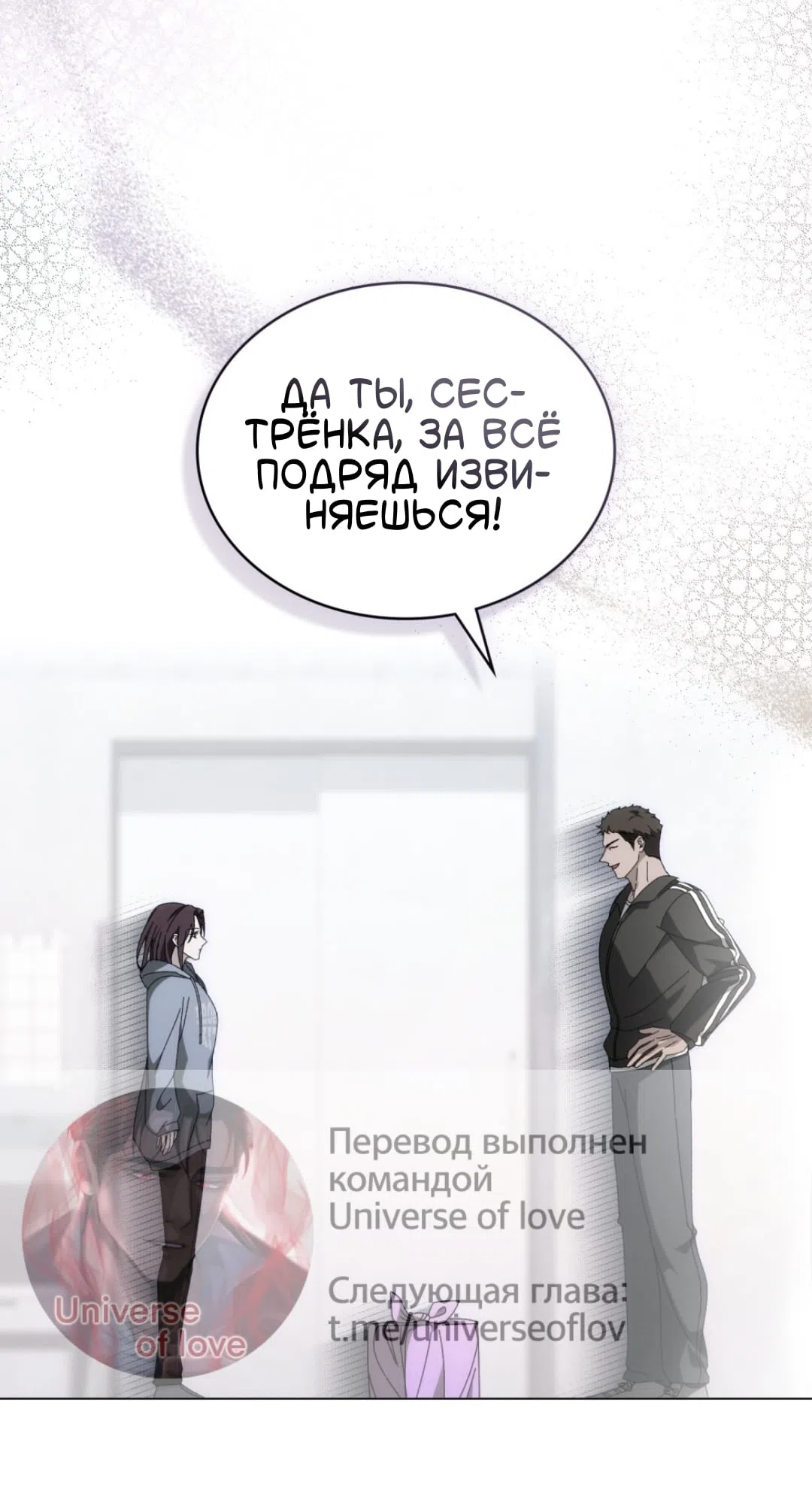 Страница 24 главы 65 манги Для безнравственного / To Your Moralless
