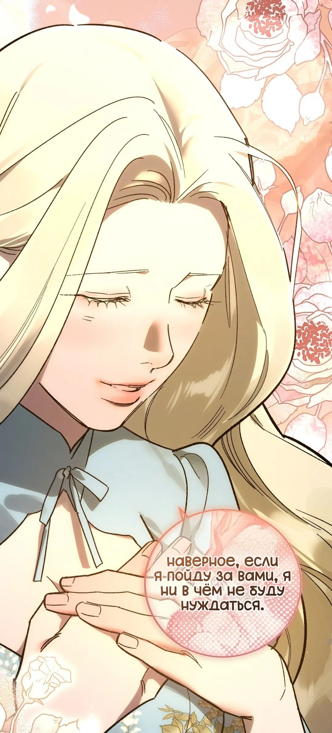 Страница 25 главы 27 манги Для тебя, моя погибель / To You Who Will Destroy Me