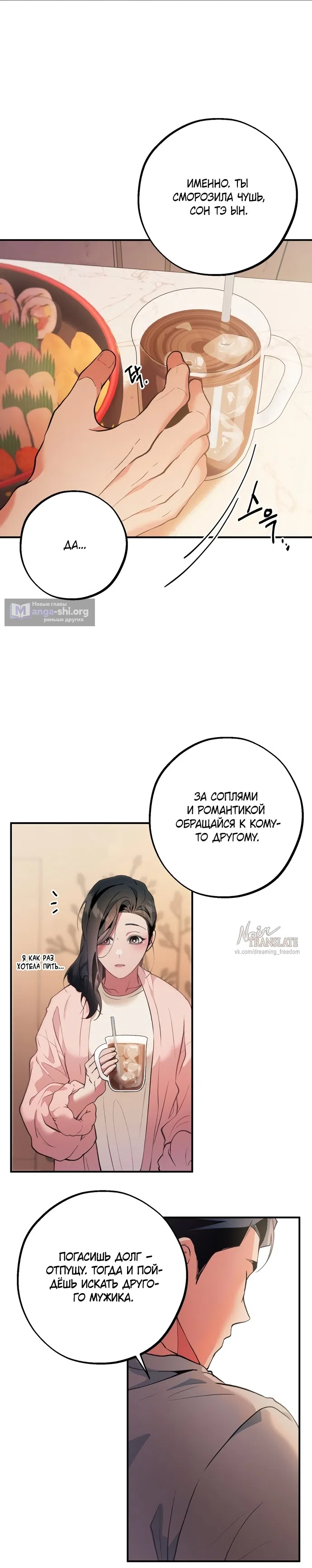Страница 27 главы 13 манги Дно / The Sole