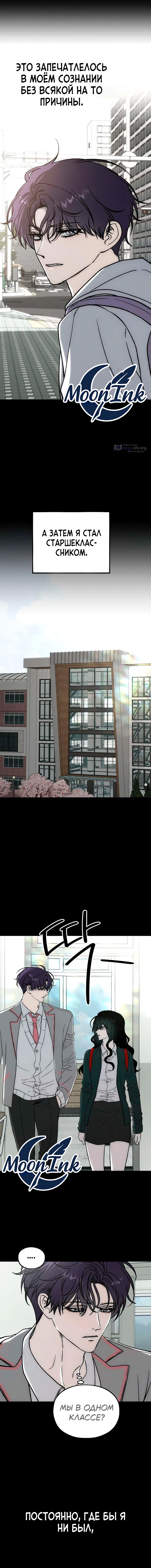 Страница 27 главы 4 манги Не в силах забыть даже во сне / Everlasting Longing
