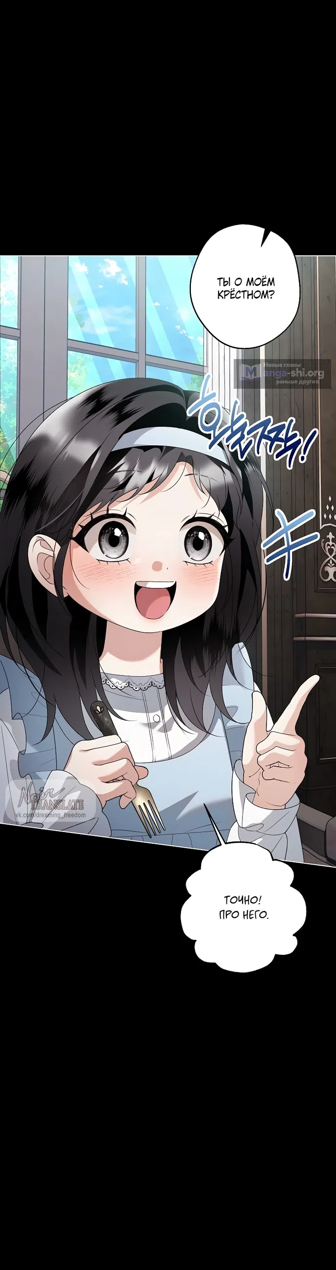 Страница 27 главы 35 манги Солнцестояние / Solstice