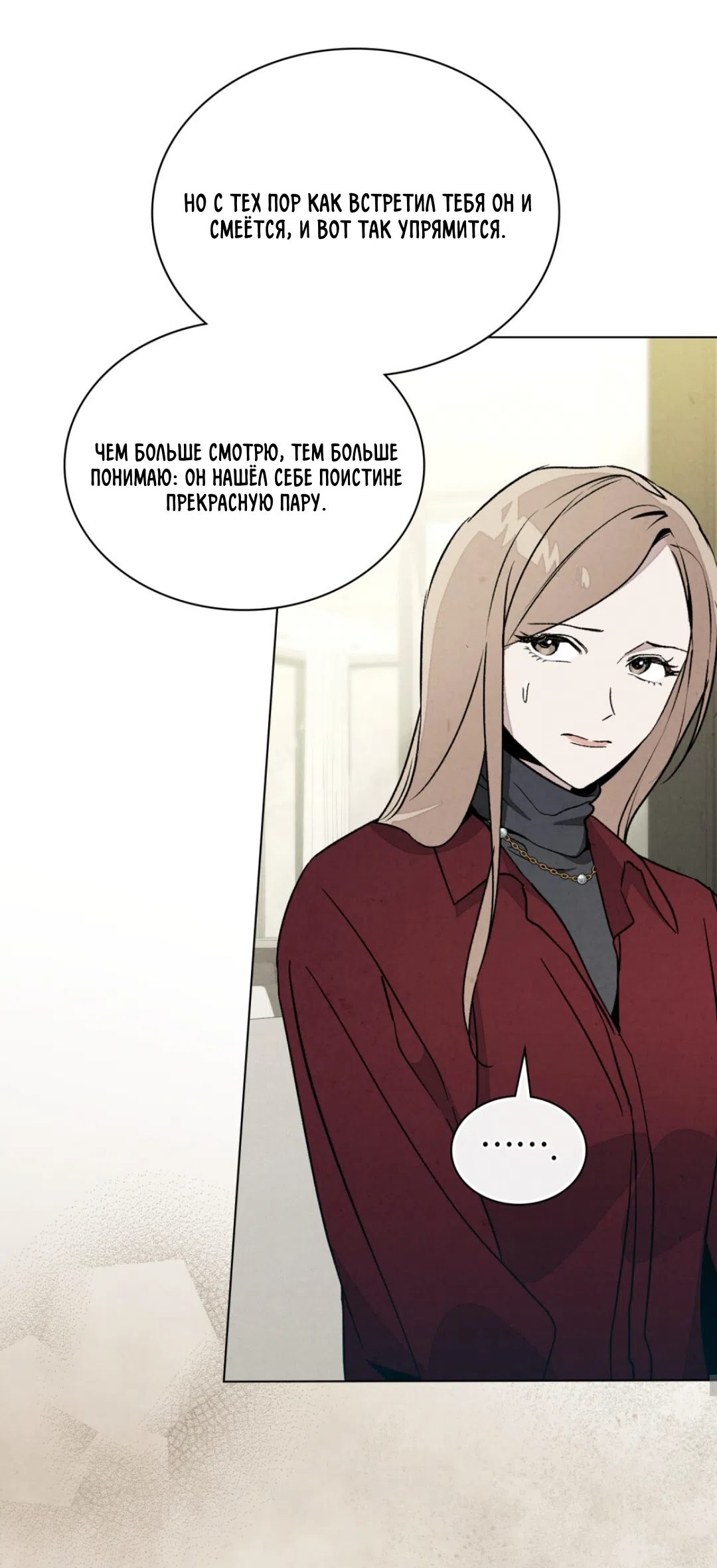 Страница 25 главы 25 манги Ночь обмана / A Night That Deceives You