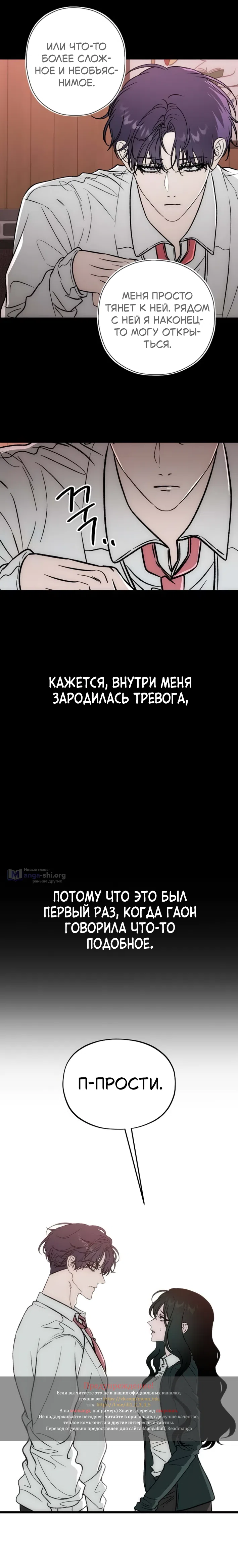 Страница 27 главы 5 манги Не в силах забыть даже во сне / Everlasting Longing