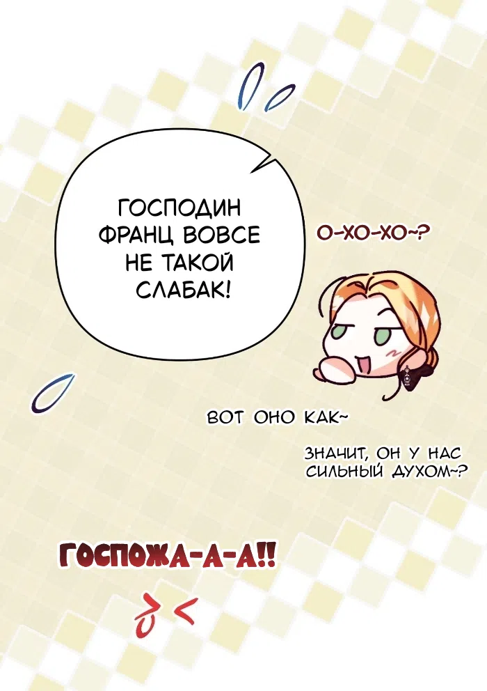 Страница 25 главы 43 манги Тайна герцога-волка / Secret of the Wolf Duke