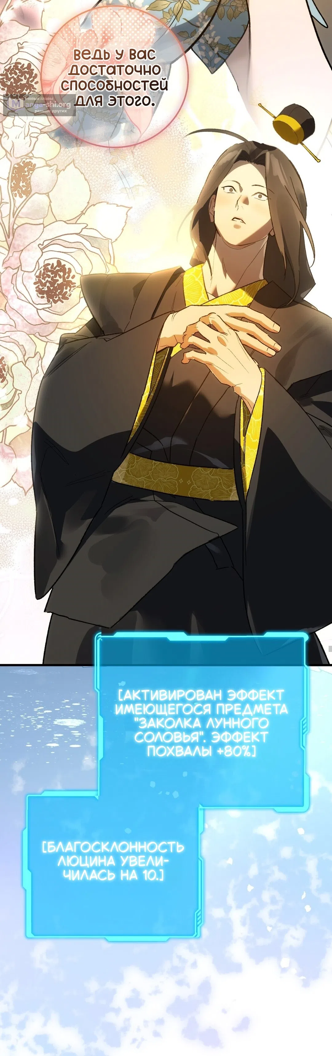 Страница 26 главы 27 манги Для тебя, моя погибель / To You Who Will Destroy Me