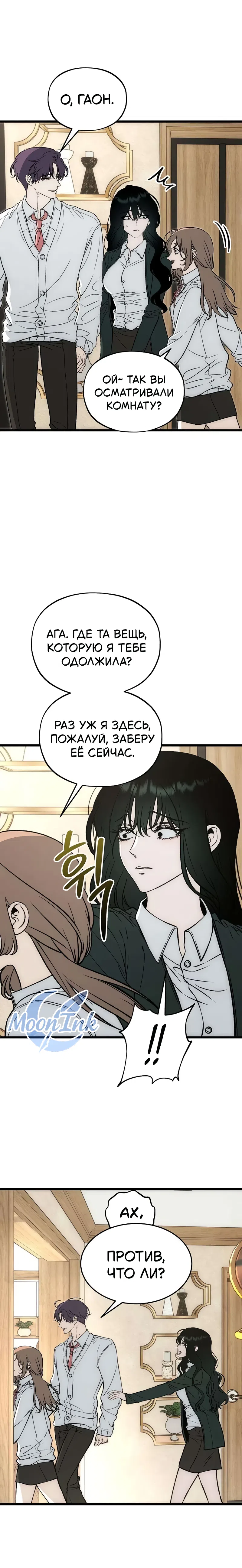 Страница 28 главы 6 манги Не в силах забыть даже во сне / Everlasting Longing