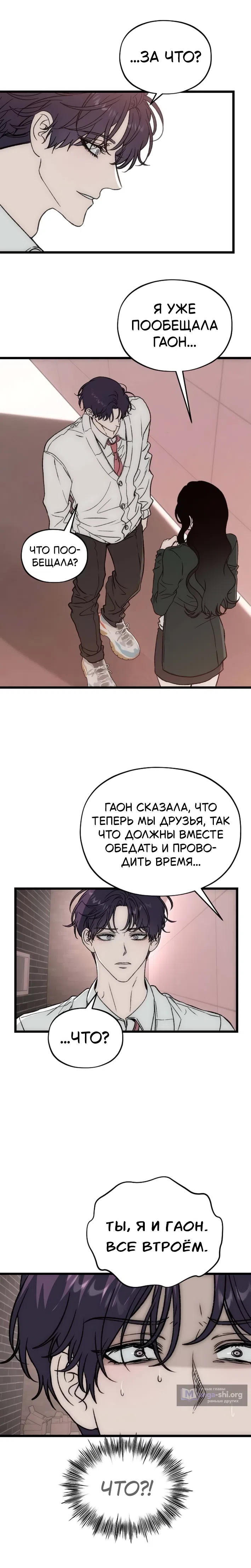 Страница 28 главы 5 манги Не в силах забыть даже во сне / Everlasting Longing