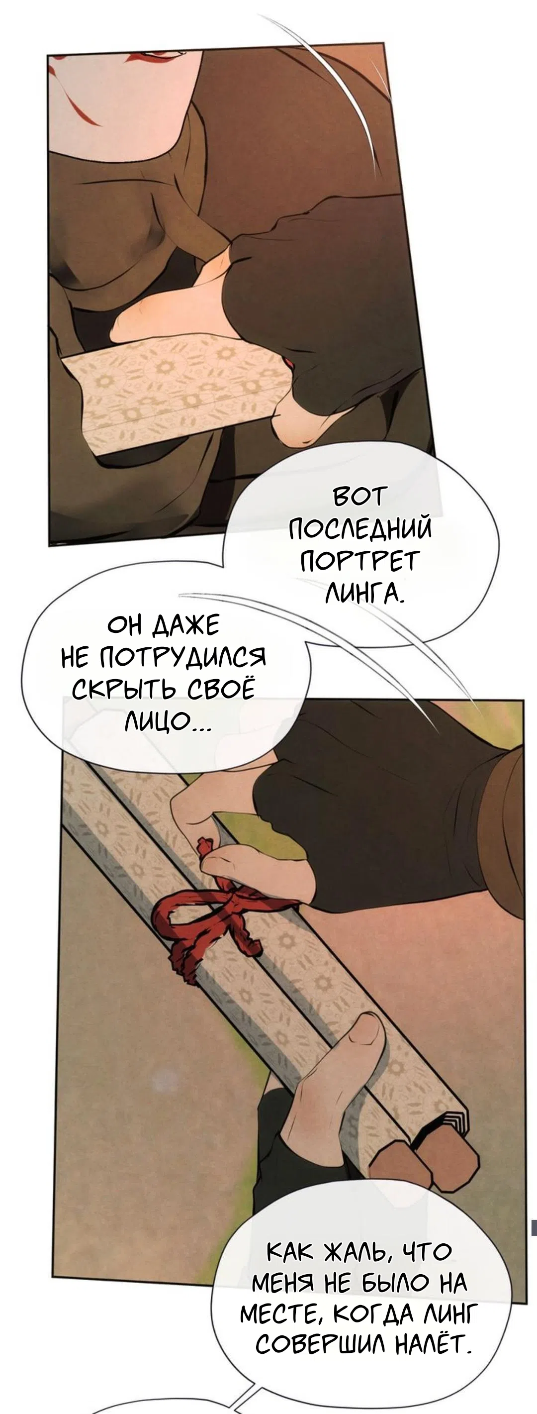 Страница 26 главы 20 манги Под опавшим цветком / Beneath the Fallen Bloom
