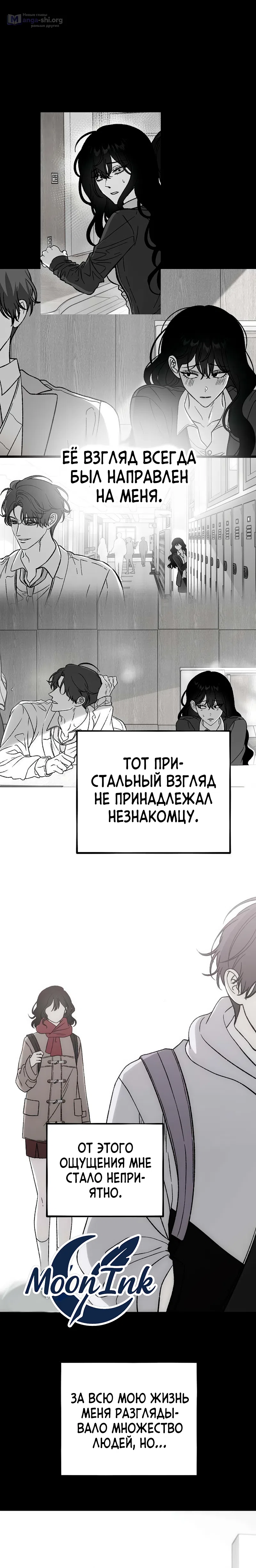 Страница 28 главы 4 манги Не в силах забыть даже во сне / Everlasting Longing