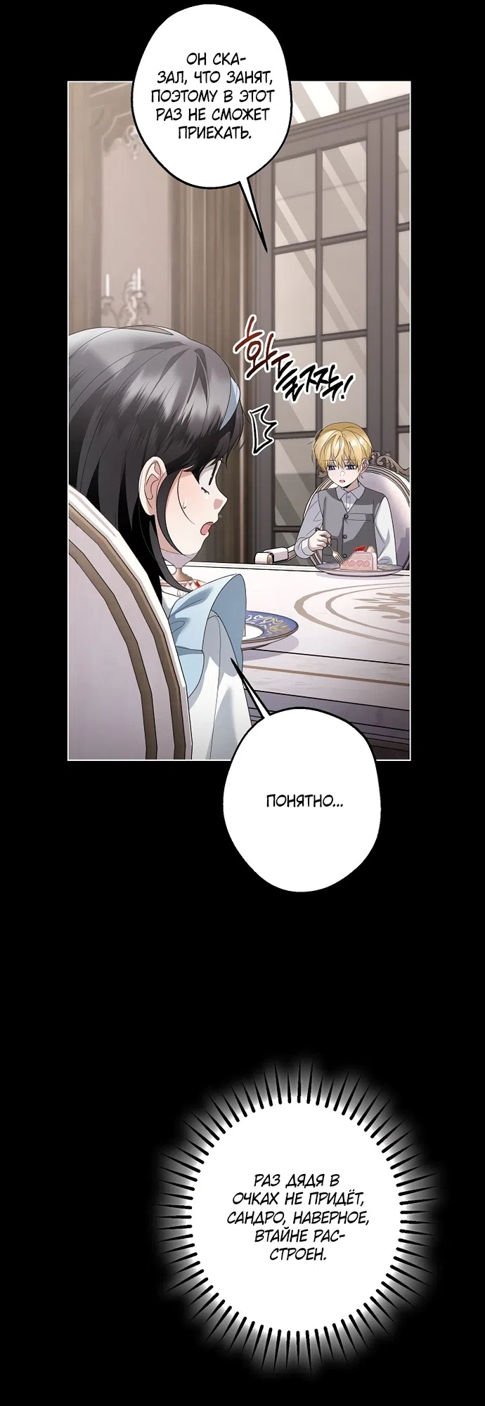 Страница 28 главы 35 манги Солнцестояние / Solstice