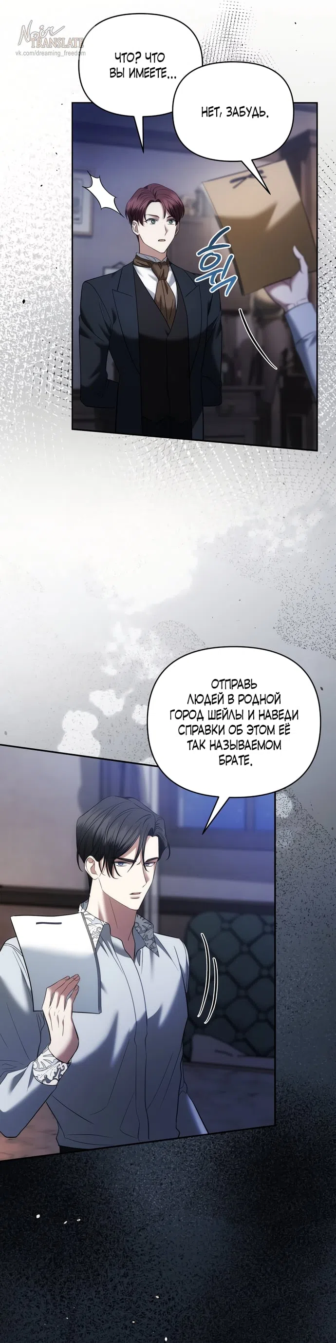 Страница 28 главы 40 манги Наказанная горничная графского дома Каллей / The Beaten Maid of House Calley