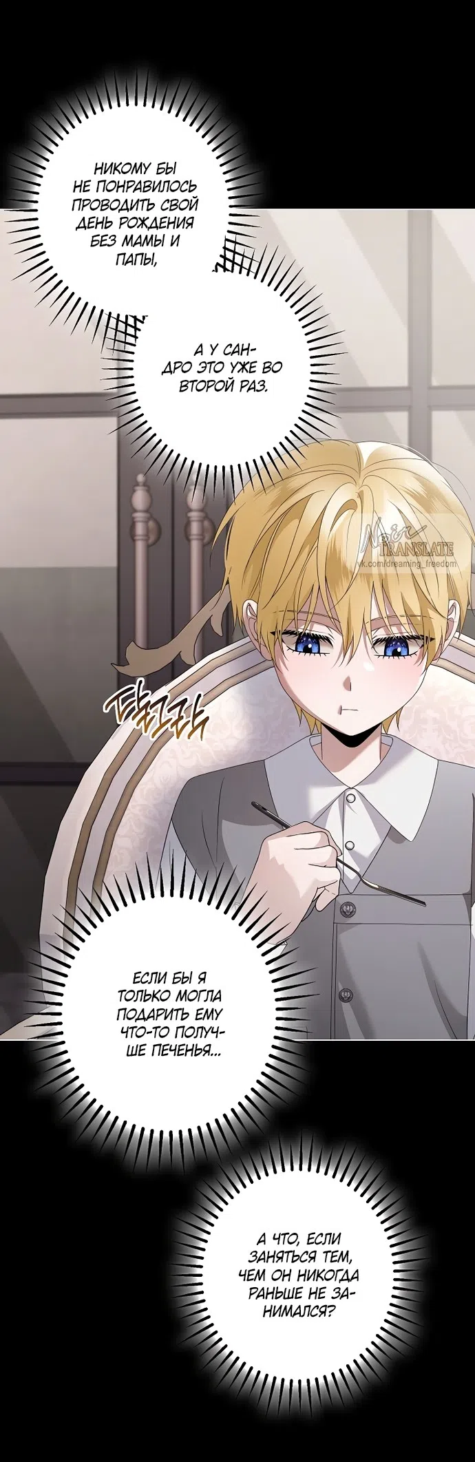 Страница 29 главы 35 манги Солнцестояние / Solstice