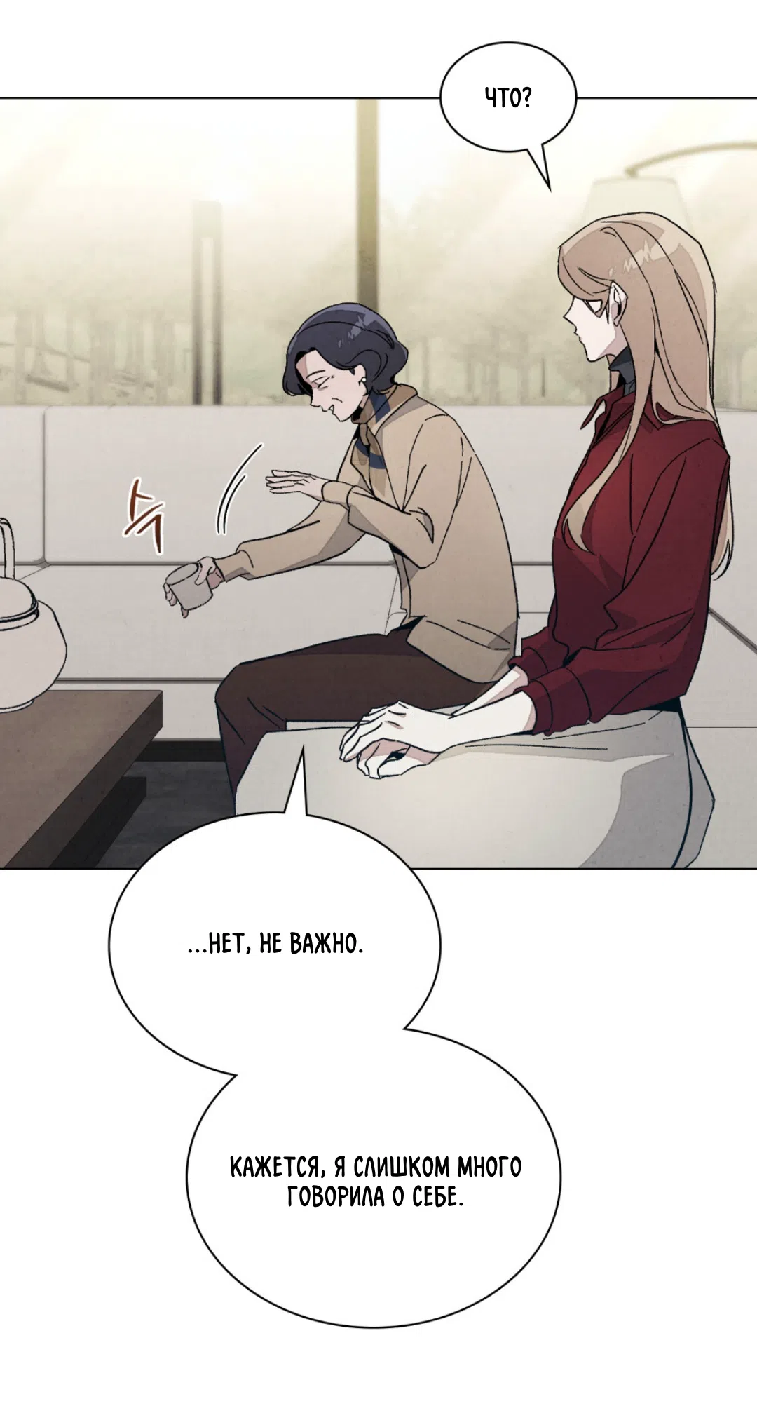 Страница 27 главы 25 манги Ночь обмана / A Night That Deceives You