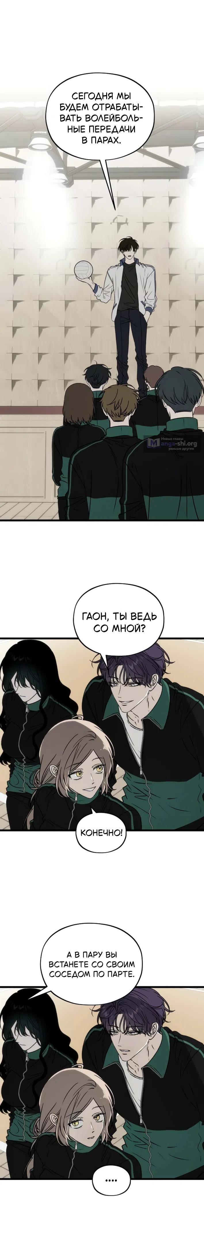 Страница 29 главы 3 манги Не в силах забыть даже во сне / Everlasting Longing