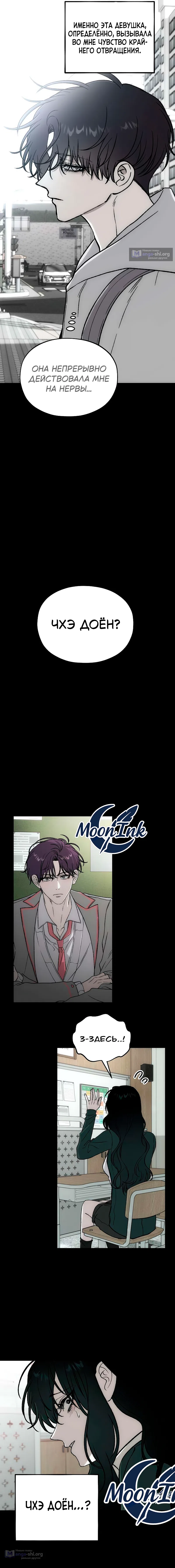 Страница 29 главы 4 манги Не в силах забыть даже во сне / Everlasting Longing