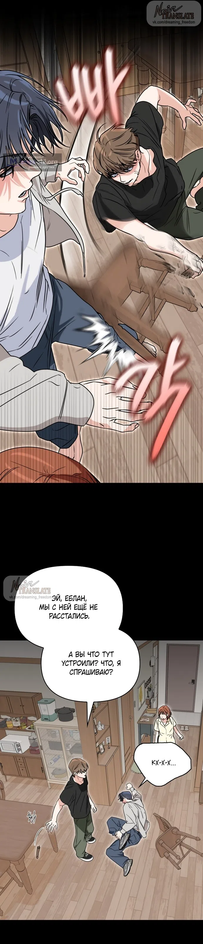 Страница 28 главы 22 манги Парню и девушке нельзя жить под одной крышей / Men and women under the age of seven should not sit together