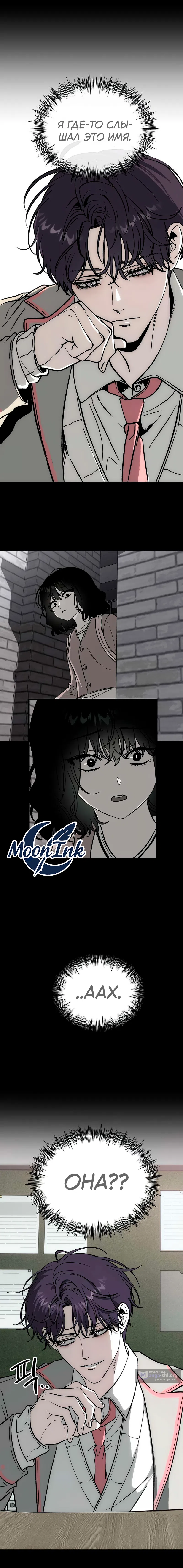 Страница 30 главы 4 манги Не в силах забыть даже во сне / Everlasting Longing
