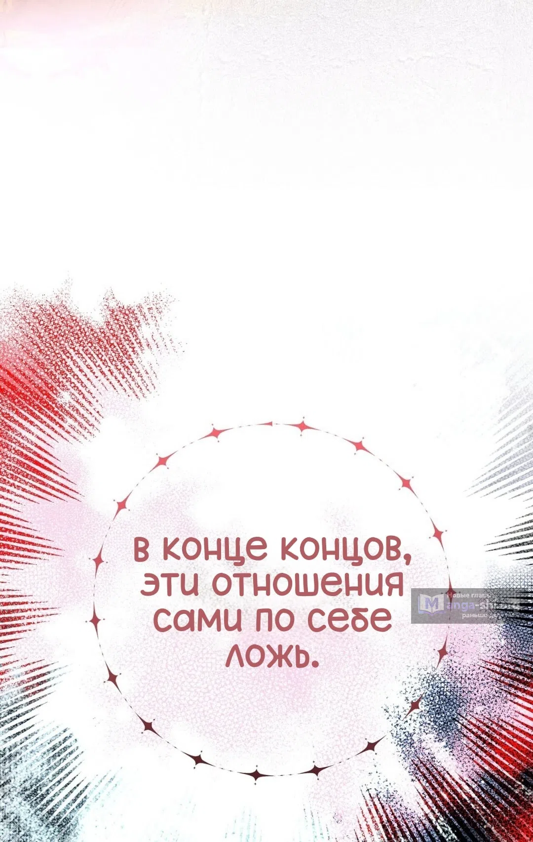 Страница 28 главы 29 манги Для тебя, моя погибель / To You Who Will Destroy Me