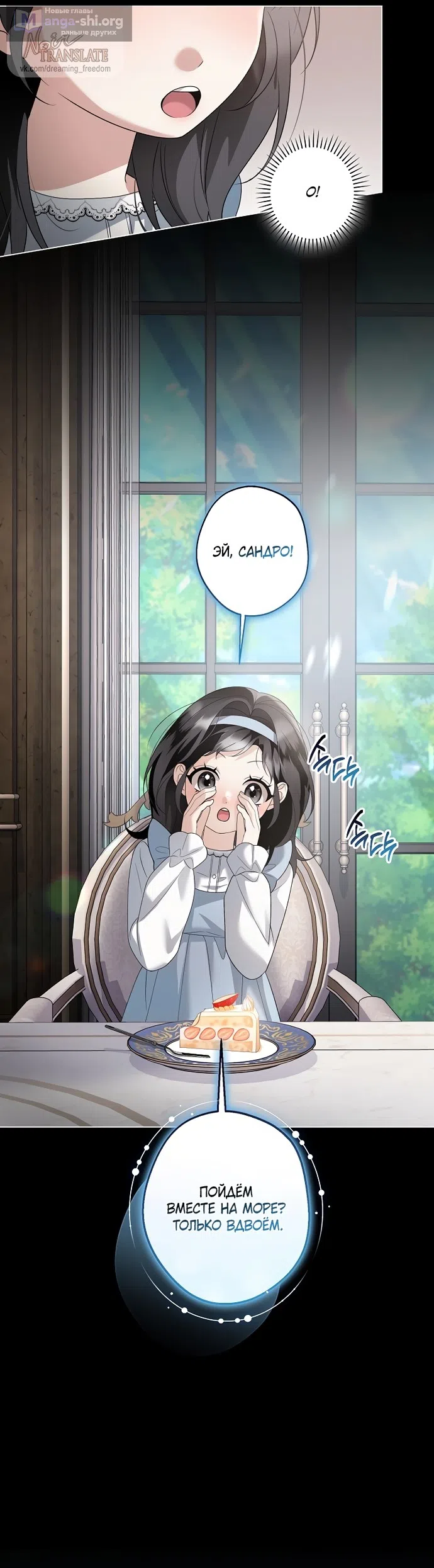 Страница 30 главы 35 манги Солнцестояние / Solstice