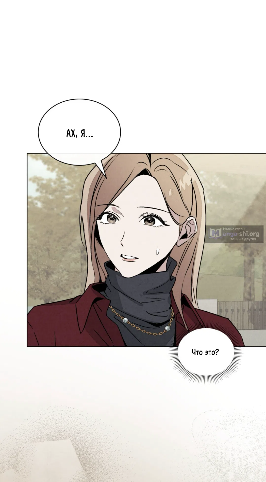 Страница 29 главы 25 манги Ночь обмана / A Night That Deceives You