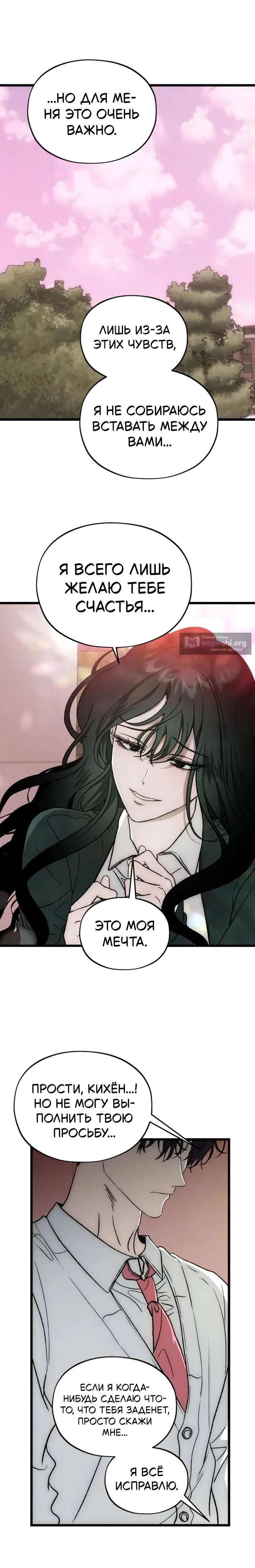 Страница 31 главы 5 манги Не в силах забыть даже во сне / Everlasting Longing