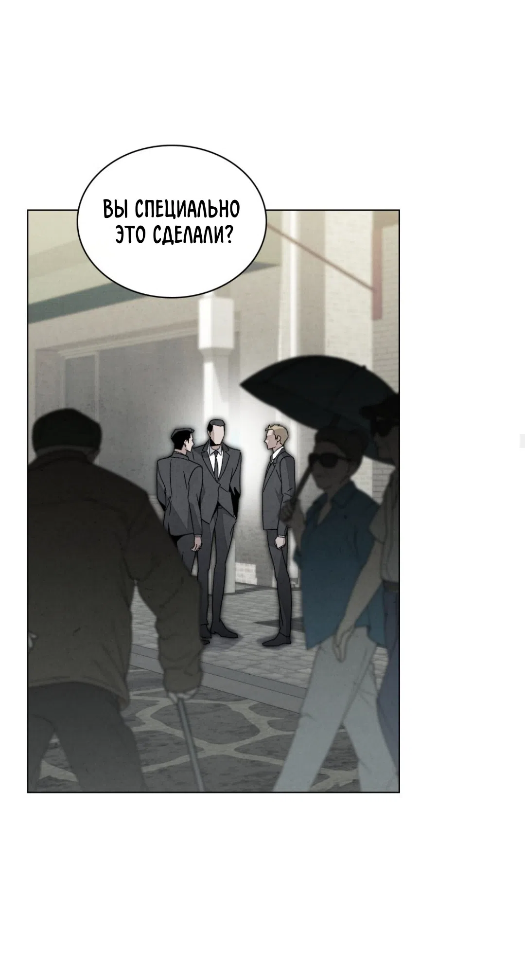 Страница 29 главы 24 манги Ночь обмана / A Night That Deceives You