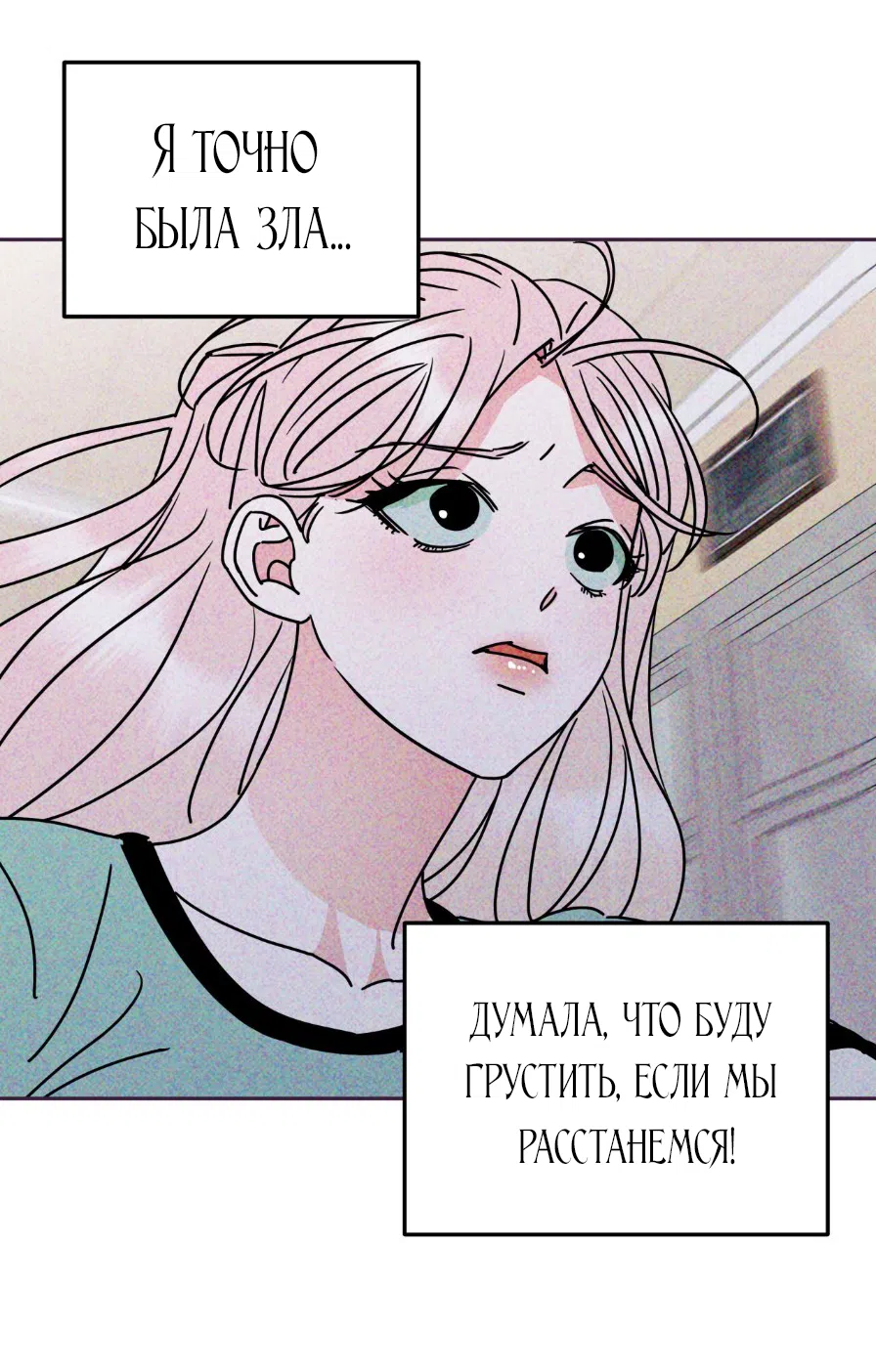 Страница 31 главы 9 манги Мне нужен не ты, а твой сосед по комнате / Not You, but Your Roommate