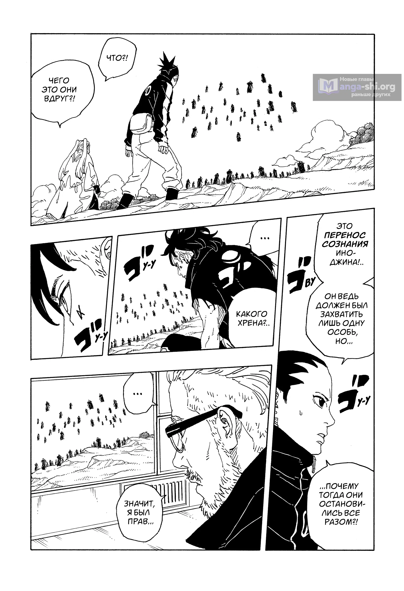 Страница 31 главы 33 манги Боруто: Два синих вихря / Boruto: Two Blue Vortex