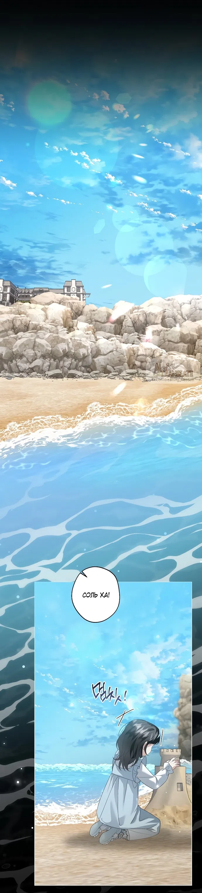 Страница 31 главы 35 манги Солнцестояние / Solstice