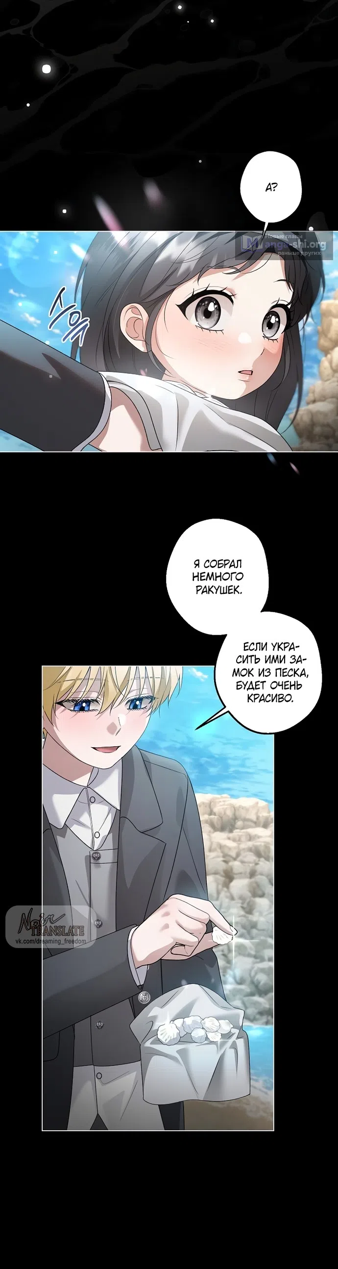 Страница 32 главы 35 манги Солнцестояние / Solstice