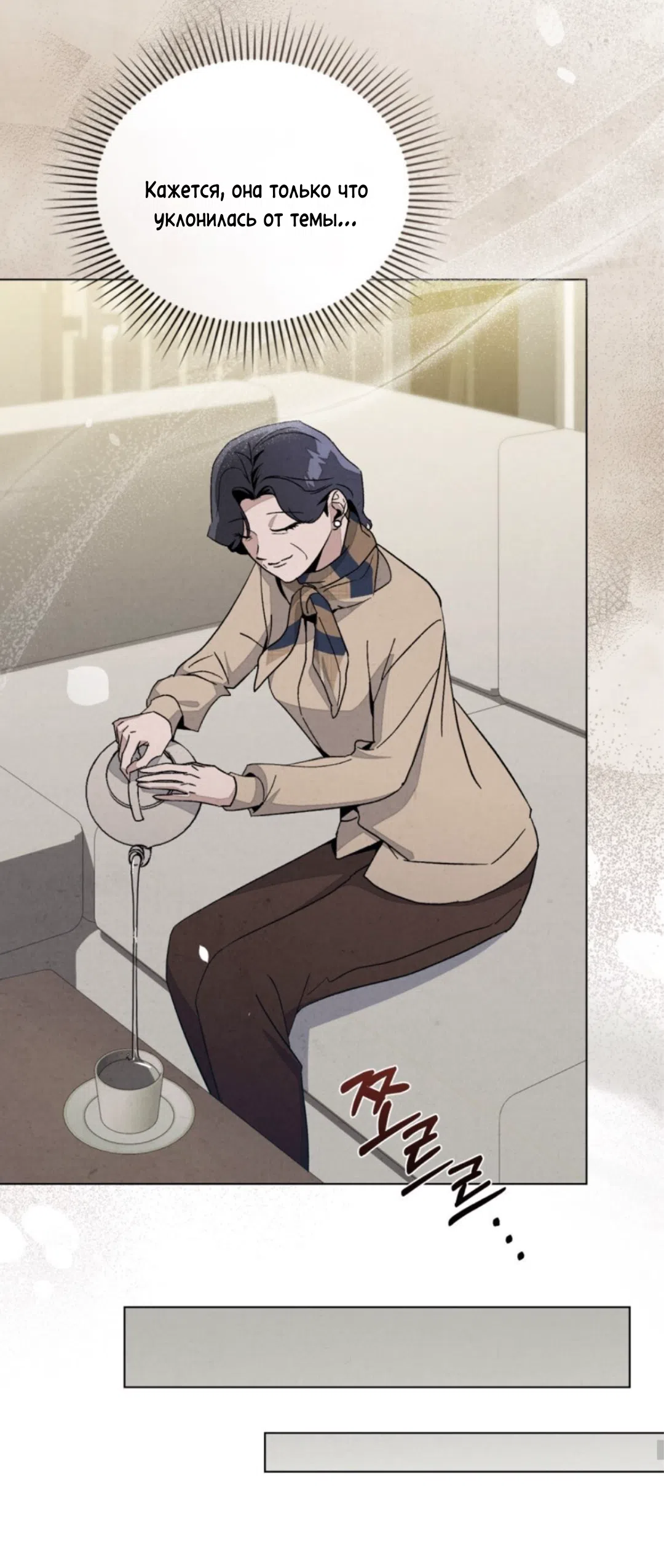 Страница 30 главы 25 манги Ночь обмана / A Night That Deceives You