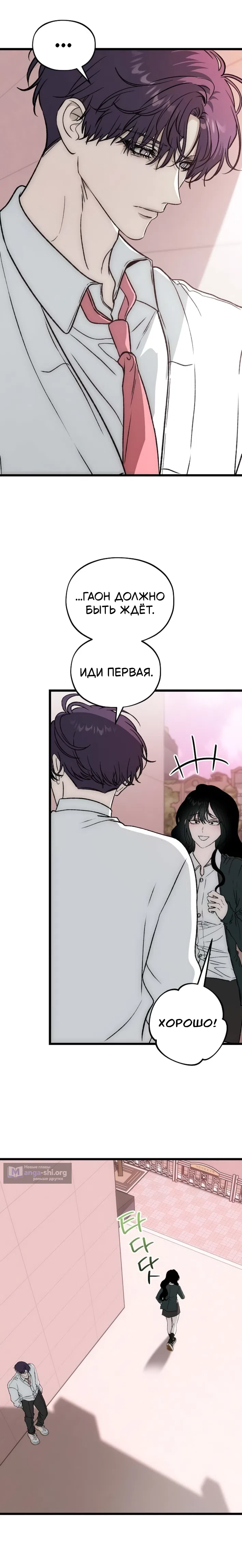 Страница 32 главы 5 манги Не в силах забыть даже во сне / Everlasting Longing