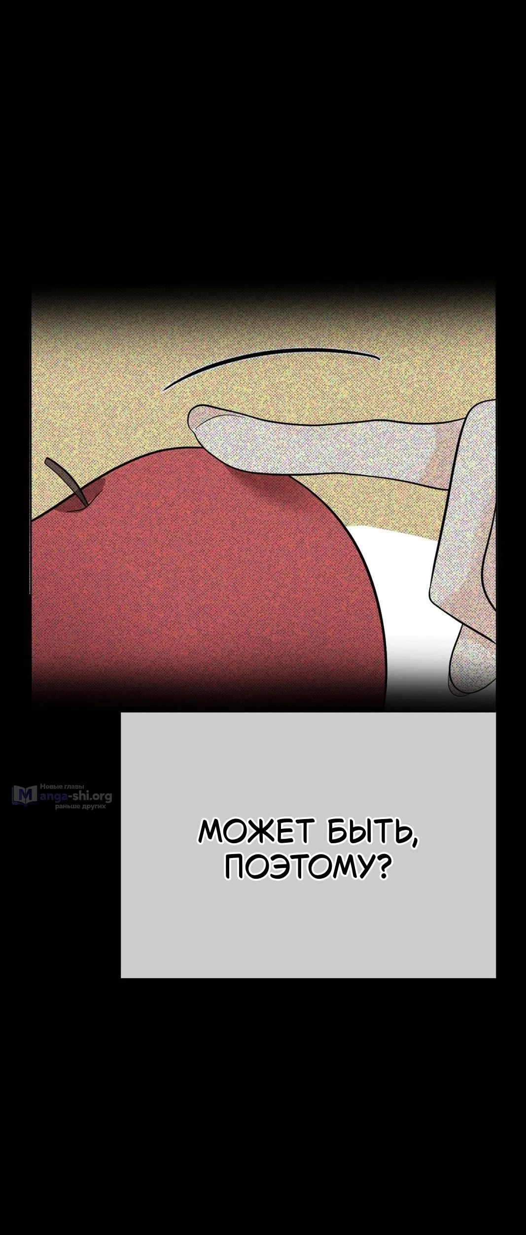 Страница 30 главы 26 манги Парень зверь / baby beast