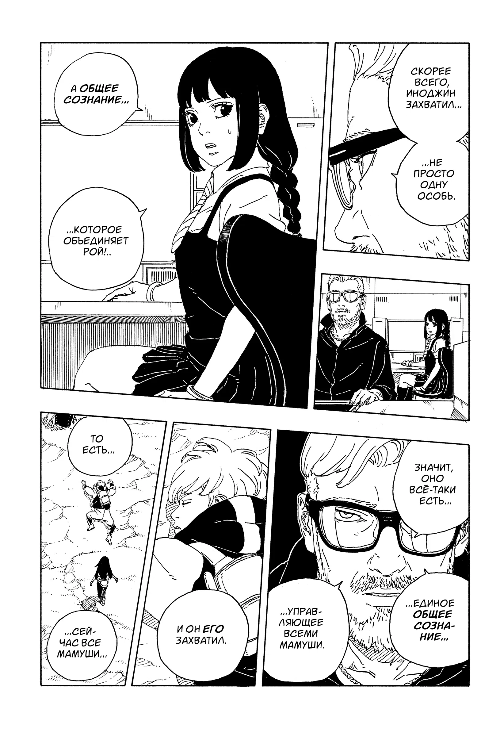 Страница 32 главы 33 манги Боруто: Два синих вихря / Boruto: Two Blue Vortex