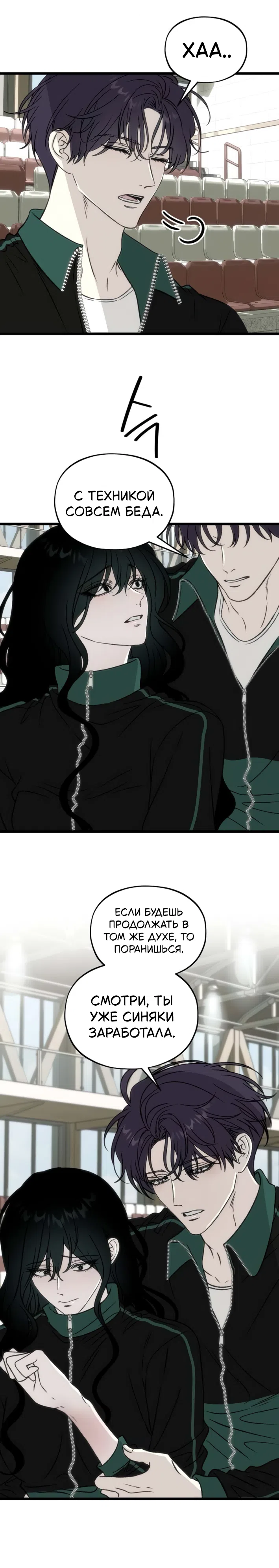 Страница 33 главы 3 манги Не в силах забыть даже во сне / Everlasting Longing