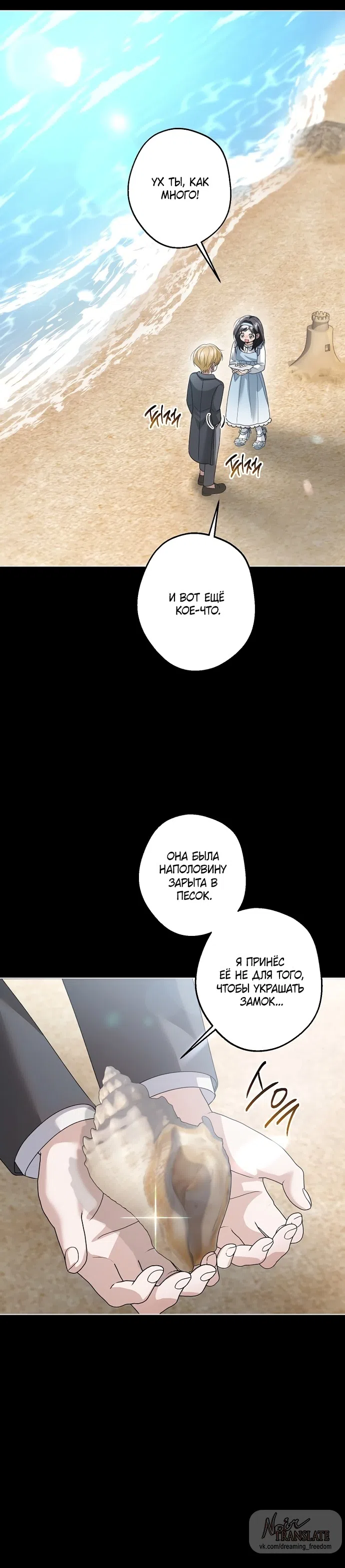 Страница 33 главы 35 манги Солнцестояние / Solstice