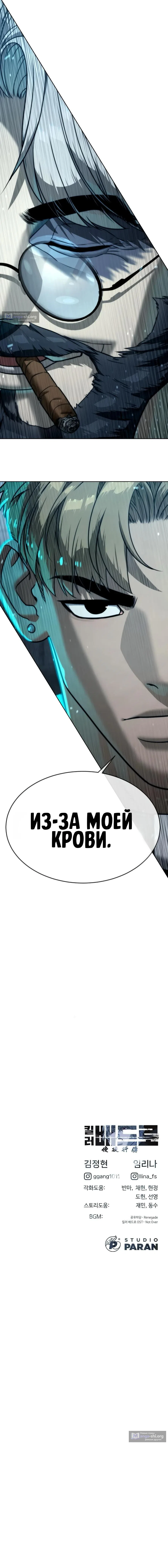 Страница 33 главы 128 манги Убийца Педро / Killer Pedro