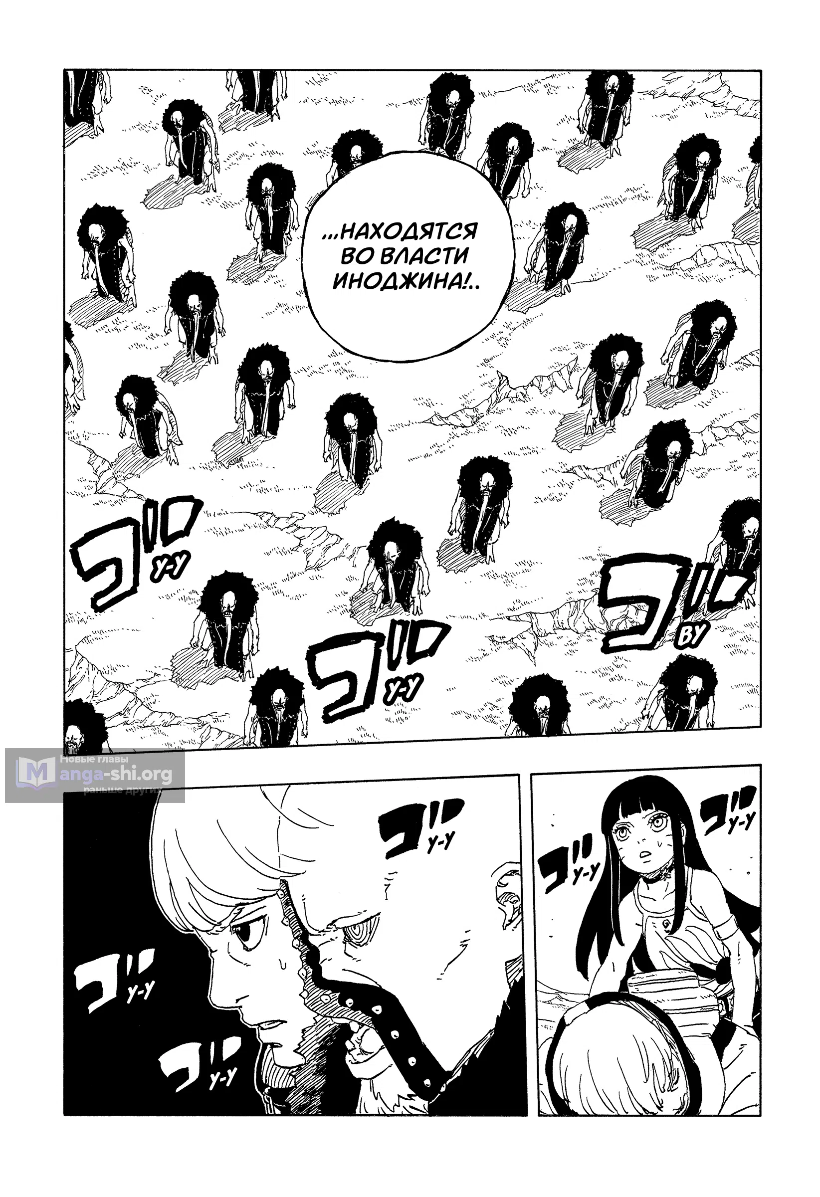 Страница 33 главы 33 манги Боруто: Два синих вихря / Boruto: Two Blue Vortex