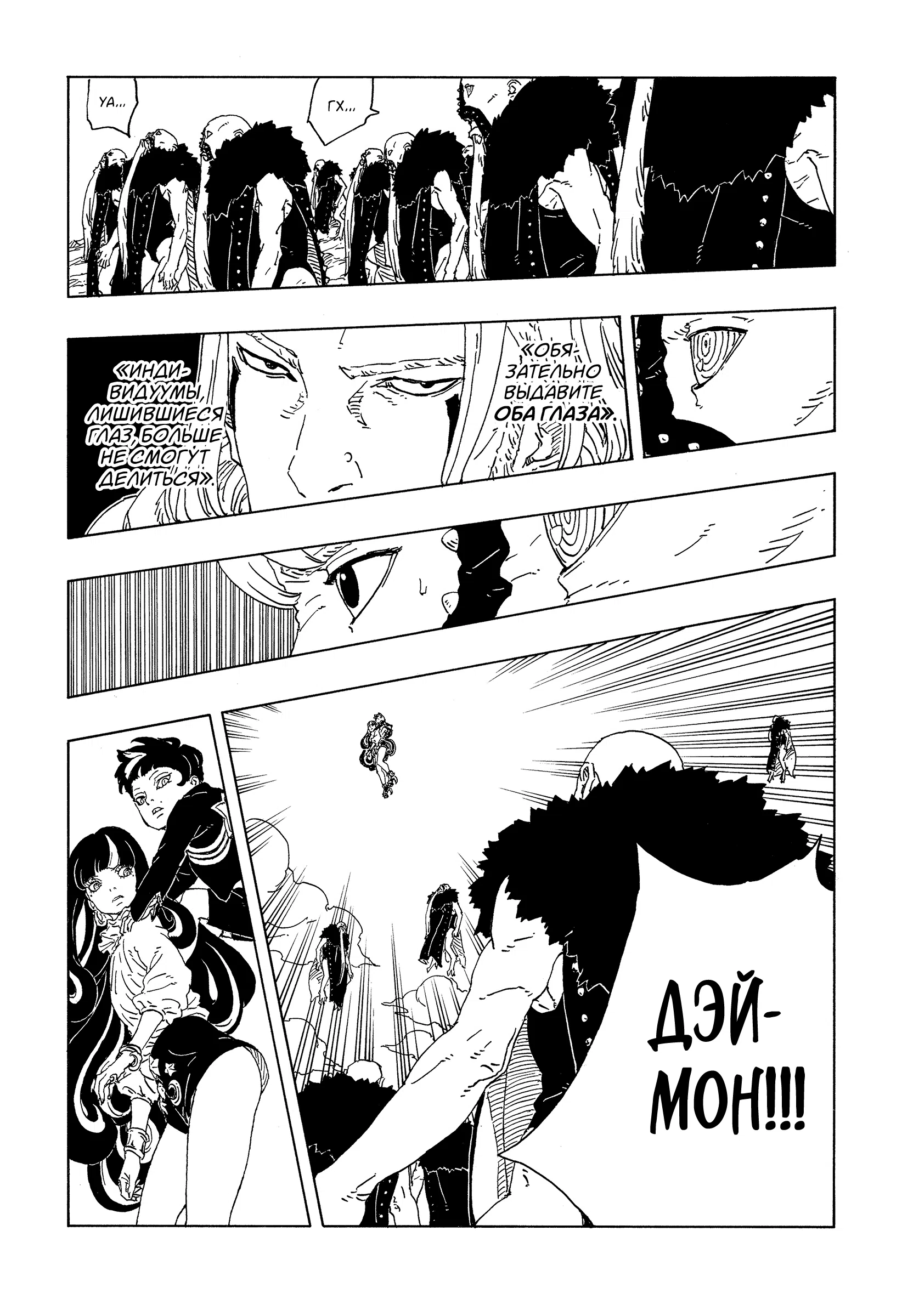 Страница 34 главы 33 манги Боруто: Два синих вихря / Boruto: Two Blue Vortex