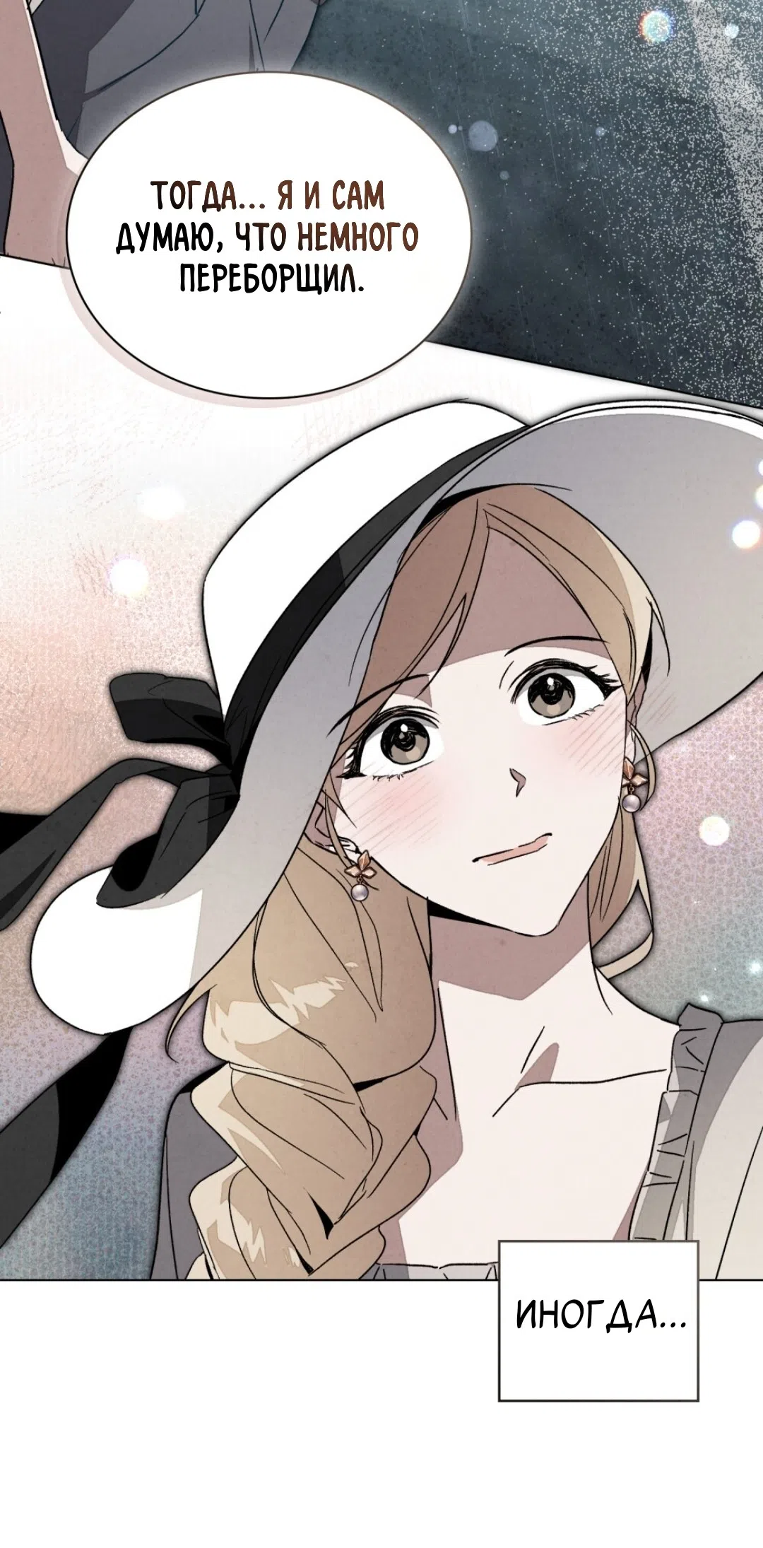 Страница 32 главы 24 манги Ночь обмана / A Night That Deceives You