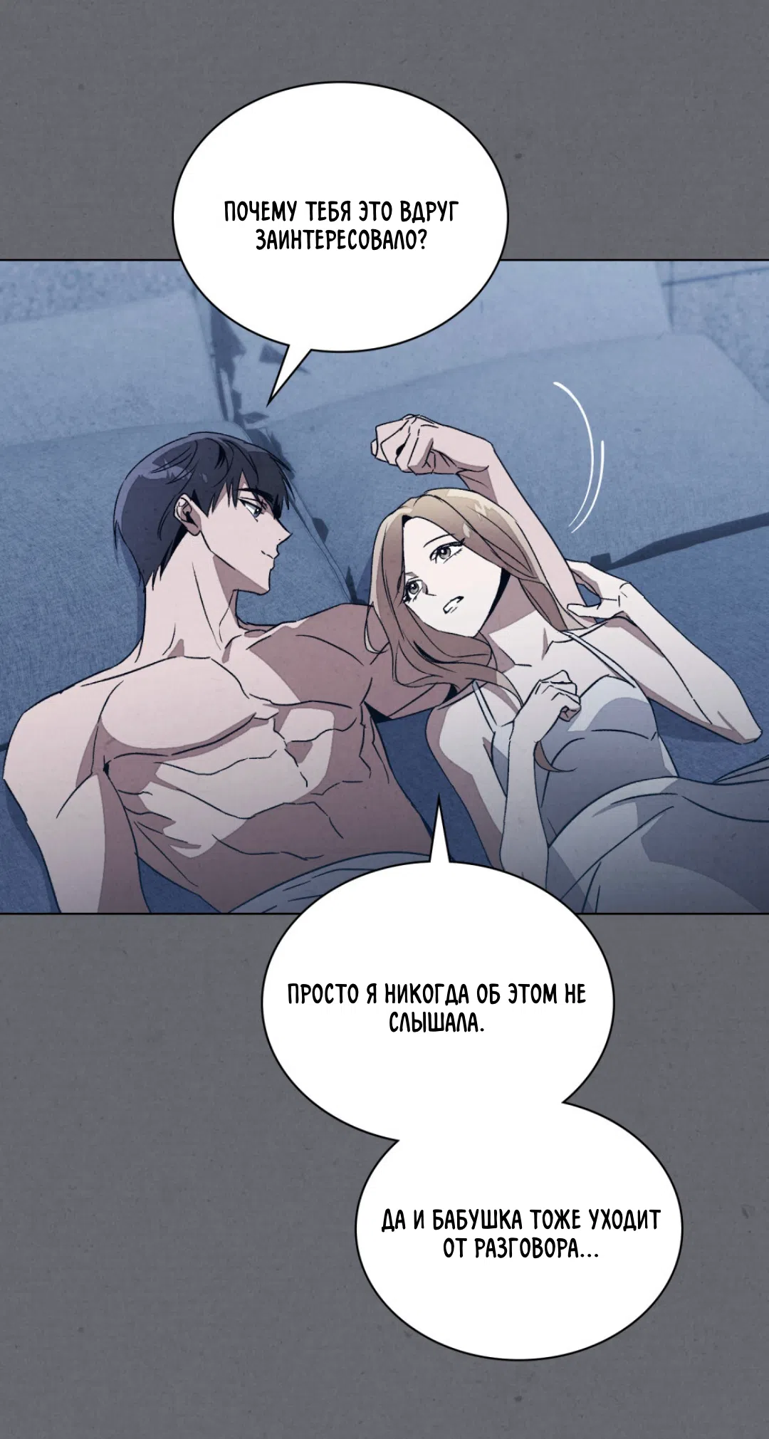 Страница 32 главы 25 манги Ночь обмана / A Night That Deceives You