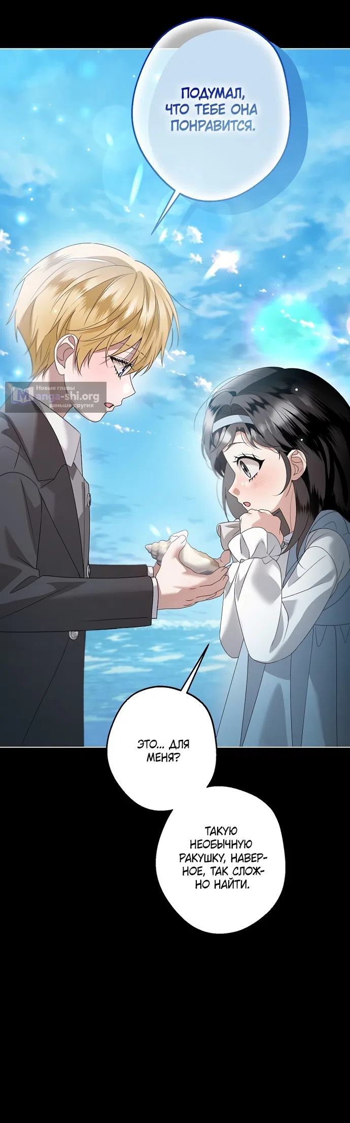 Страница 34 главы 35 манги Солнцестояние / Solstice