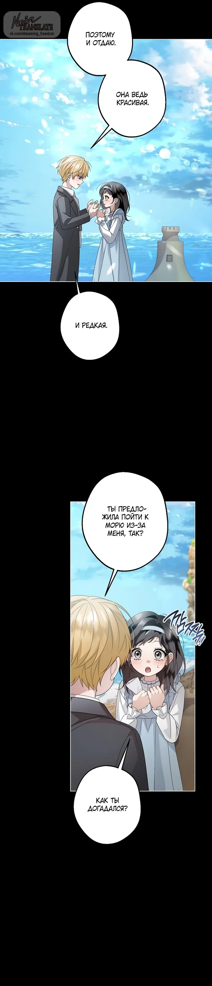 Страница 35 главы 35 манги Солнцестояние / Solstice