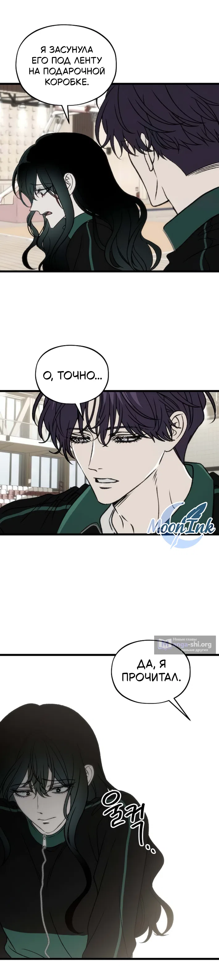 Страница 35 главы 3 манги Не в силах забыть даже во сне / Everlasting Longing